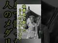 硫黄島で散った2人のメダリスト#歴史 #海軍 #shorts #硫黄島の戦い #戦史 #ww2