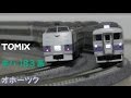 【Nゲージ規格鉄道模型】TOMIX キハ183系 特急 オホーツク/KiHa 183 Series DMU Limi…