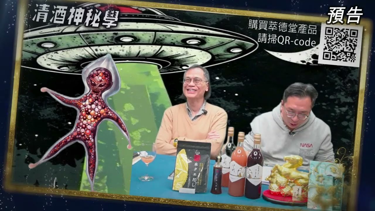 【預告】清酒神秘學 2026-02-10: 日本三大外星人接觸個案 北海道仁頃事件 (重新整理版本)| 主持:  Laurence 台長