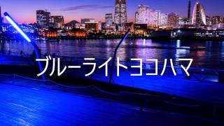 ブルーライトヨコハマ TRUMPET
