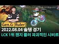 [롤] LCK 1위 젠지 룰러 파괴적인 시비르 VS 구마유시 - 챌린저 매치 하이라이트