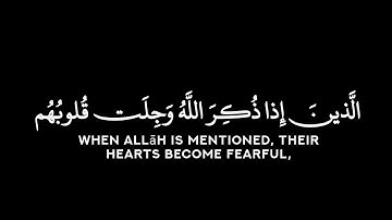 إنما المؤمنون الذين إذا ذكر الله وجلت قلوبهم ||شاشة سوداء || تلاوة هادئة☁ #quran