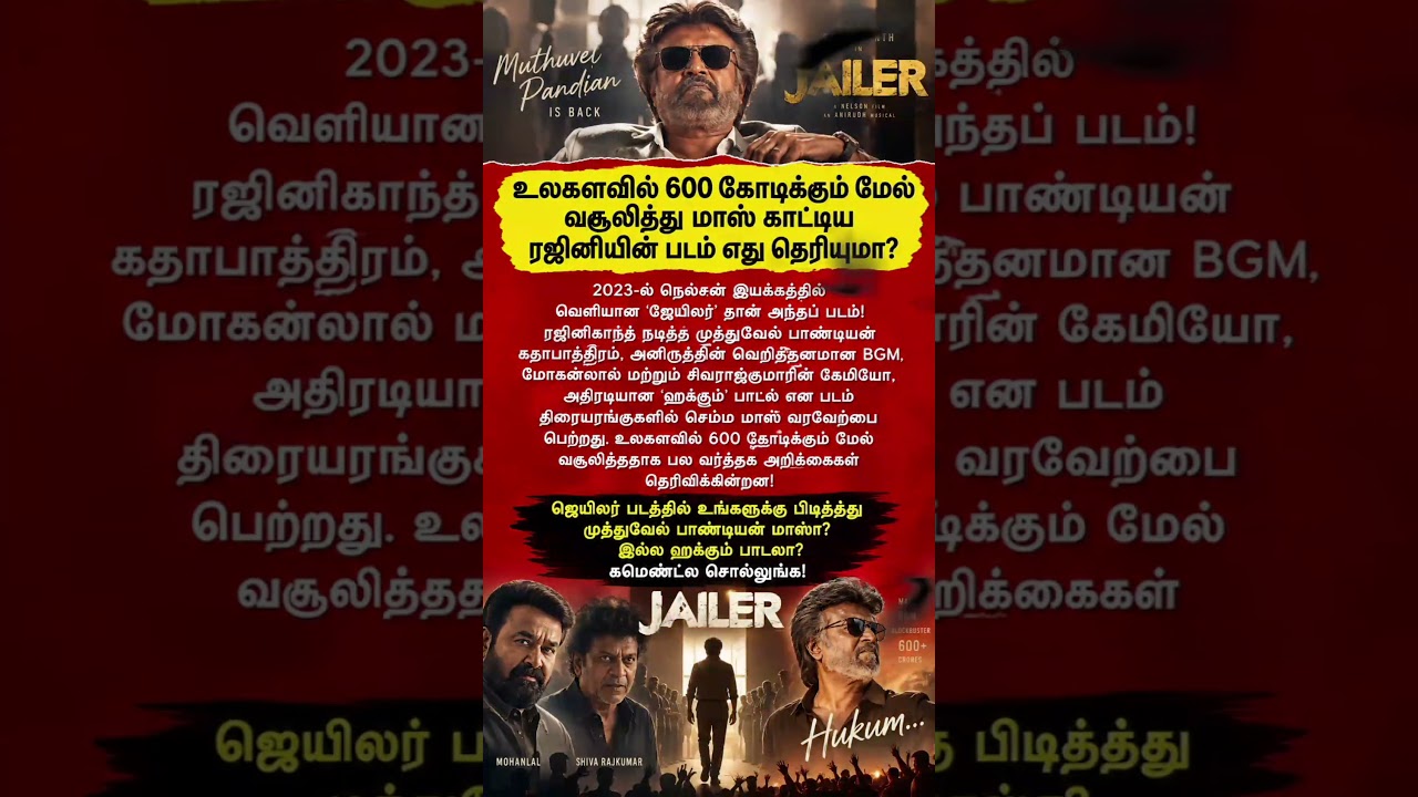 600+ கோடி வசூல் செய்த ரஜினியின் ஜெயிலர்! 🔥 | Jailer Movie Facts | Rajinikanth