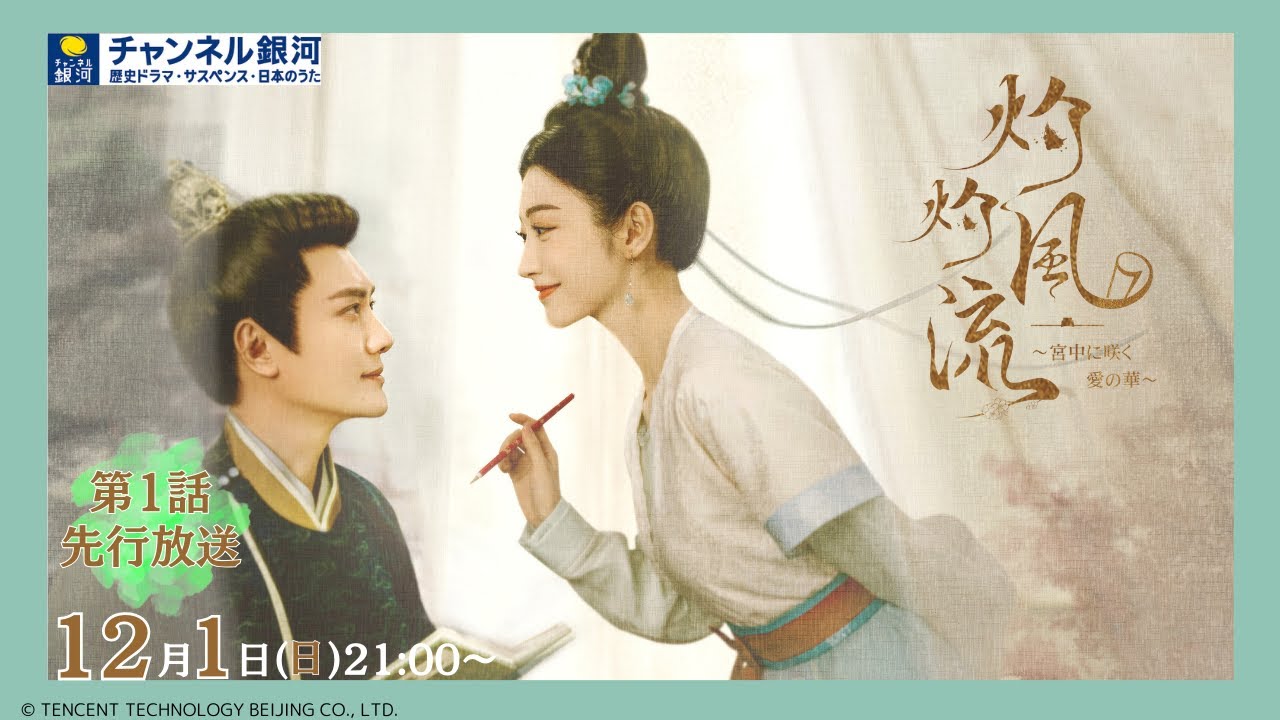 2024/12月に始まる華流ドラマ、チェック！ | クッチャンの気ままな