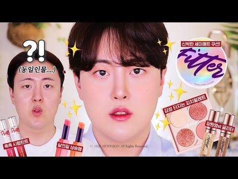 <strong>학생</strong> 추천템으로 ✨자체필터 메이크업✨ 해봤다귤 (<strong>ft</strong>. 영업왕 후니언 출동)