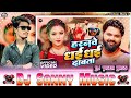 Haranwe Dhai Dhai Babata Dj Song Samar Singh Bhojpuri Song Bhojpuri Dj Song Dj Sanny Music Haranwe Dhai Dhai Babata Dj Song Samar Singh Bhojpuri Song Bhojpuri Dj Song Dj Sanny Music