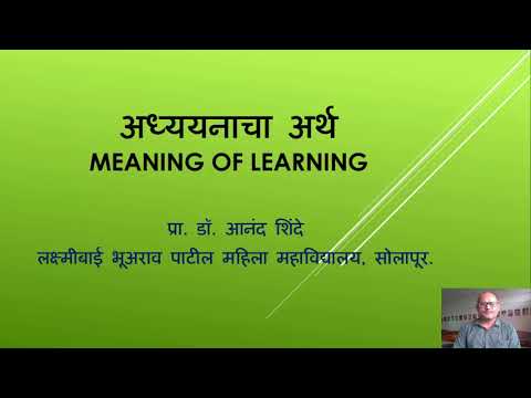 अध्ययनाचा अर्थ - डॉ. आनंद शिंदे