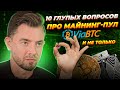 10 вопросов главе представительства ViaBTC про работу майнинг-пула, цифровой рубль и будущее крипты