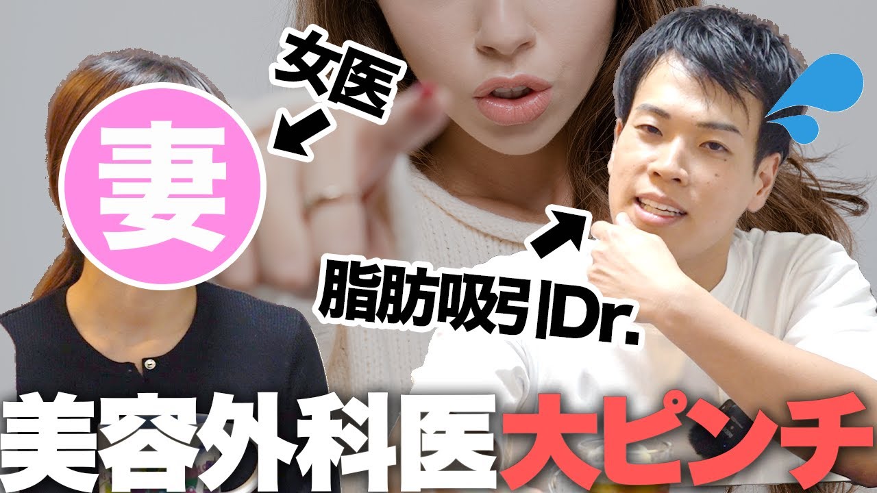 【冷や汗】美容外科医がリアルに言われて超焦った出来事を告白【モッズクリニック】