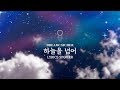 Dreamcatcher(드림캐쳐) '하늘을 넘어' Lyrics Spoiler