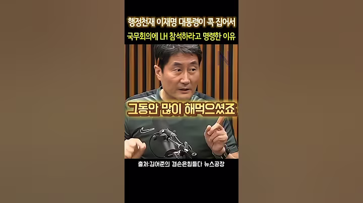 홍사훈 "이재명 대통령이 국무회의에" #이재명 #홍사훈 #김어준