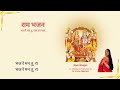 Bhaj re mann tu ram ka naam by drarunaaggarwal17  original bhakti song  ram bhajan