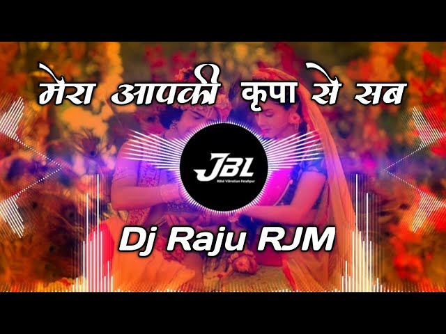 Mera aapki kripa se sab kaam ho raha hai _ Dj remix Hard Vibariton Bhakti song Dj Raju Rjm manikpur class=