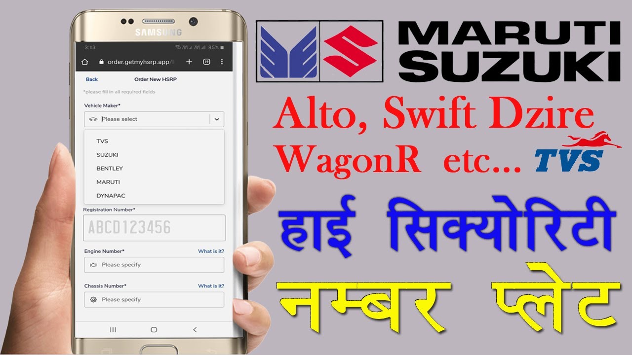 maruti-suzuki-i-hsrp-online-youtube