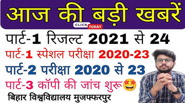 brabu news: part 3 result kab,part 2 exam date 2020-23,part 1 special exam 2020-23, bihar university