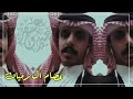 الا يالدوا يا شاهي اليمر بالوزاب الشاعر عصام آل رميان حصريا 2020 