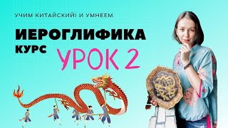 Курс по китайской иероглифике: урок 2. Классификация иероглифов, структура, история ключей