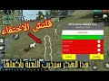 فري فاير تحميل برنامج هيدشوت تلقائي صلاح بلارة هیدشوت اختفاء دخول في الحائط بدو 