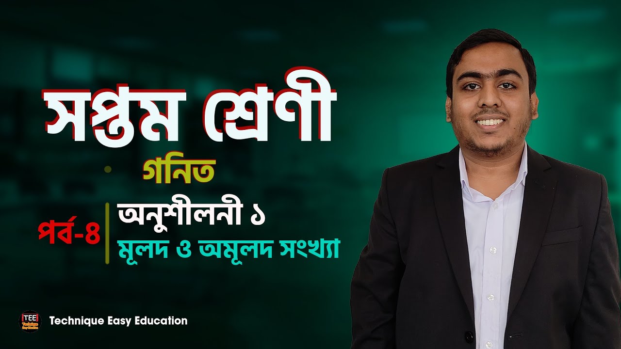 Class 7 I Math I Chapter 1 I Rational and Irrational Numbers (Part 4)