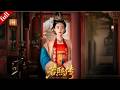 【FULL】她家破人亡入宮為婢,憑智謀深宮逆襲,復仇成功變成皇後#爽剧 #大女主 #复仇 #drama