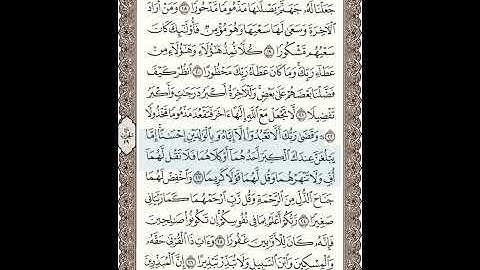 تلاوة خاشعة من ماتيسر من سورة الإسراء بصوت الشيخ عبدالعزيز الراجحي 