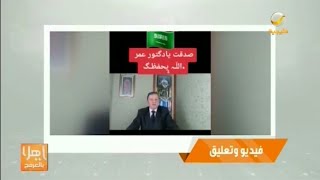 فيديو: والله ما صبر أحد على العرب أكثر من السعودية