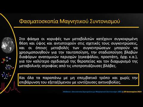 Βίντεο: Πώς χρησιμοποιείται η φασματοφωτομετρία στην ιατρική;