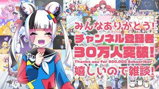 【 #雑談 】突然の30万人突破ありがとございます雑談配信【 狐火ヨウコ / コロコロコミック公式VTuber 】#ゾンちゅう #コロコロコミック #vtuber