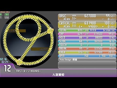 【立直！ 】九蓮寶燈 / hero_C【Maimai創作譜面 No.112】