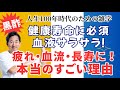疲れ・血流・長寿に！“黒酢”が本当にすごい理由