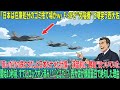 【海外の反応】欧州のF-35危機をよそに、日本のF-35戦闘機3機が演習開始10秒で敵艦隊を瞬殺した驚異の瞬間！なぜ欧州は顔面蒼白になったのか？【海外の衝撃】
