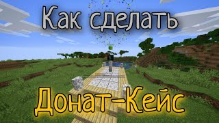 Как сделать Донат-Кейсы с Анимациями на Атернос / Aternos в Майнкрафт