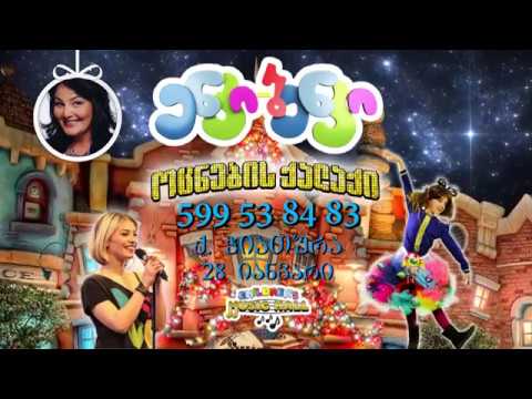 სპექტაკლი ჭიათურაში