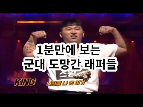 A Compilation of Rappers Who Didn't Serve in the Military
