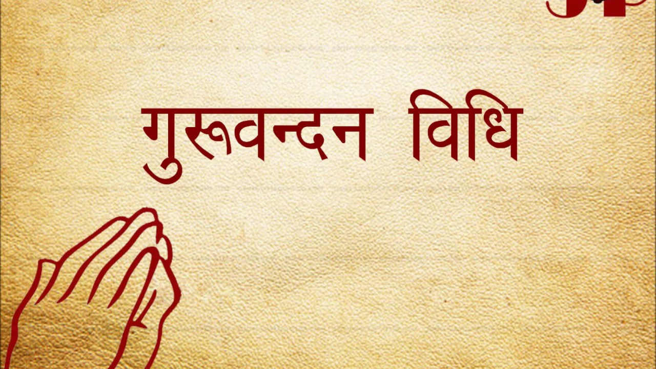 Guruvandan Vidhi by Aashita Jain