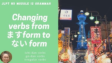 JLPT N5 Module 12 ますform to ないform