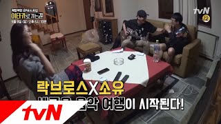 Road to Ithaca 도현X현우X소유, 새로운 여행이 시작된다! 180909 EP.9