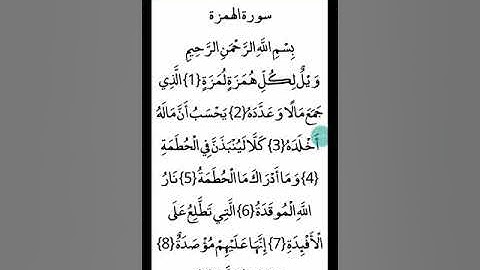 ترجمة القرآن الكريم باللغة البرماوية سورة الهمزة  ( أبو حذيفة )