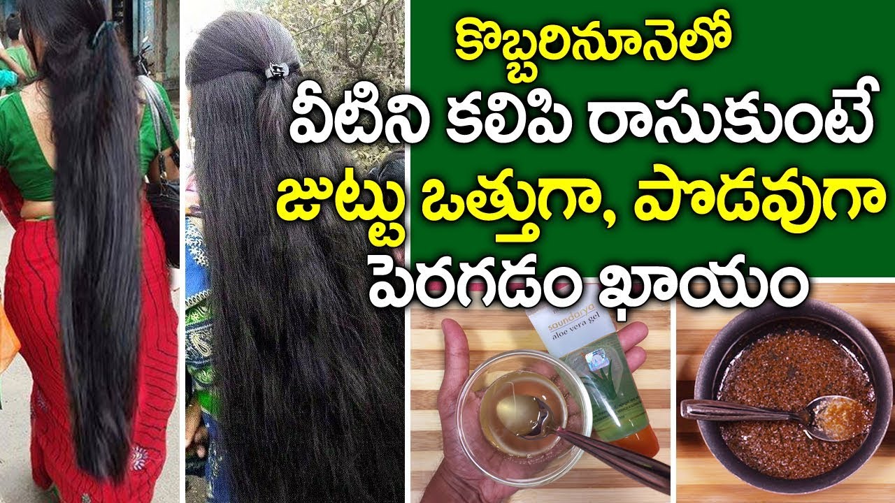 జుట్టు పొడవు రెండు వారాల్లో పెరగాలంటే I How to Growth Hair Faster In Telugu I Everything in Telugu జుట్టు పొడవు రెండు వారాల్లో పెరగాలంటే I How to Growth Hair Faster In Telugu I Everything in Telugu