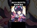 【声真似】できる限り原神キャラ声真似やってみた #shorts #原神 #声真似