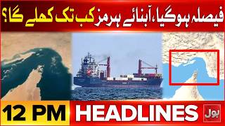 Iran US Talks Update | Pakistan China Friendship | Trump Big Statement | Headlines 12 PM