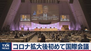 コロナ拡大後初めて国際会議（2021年3月7日）