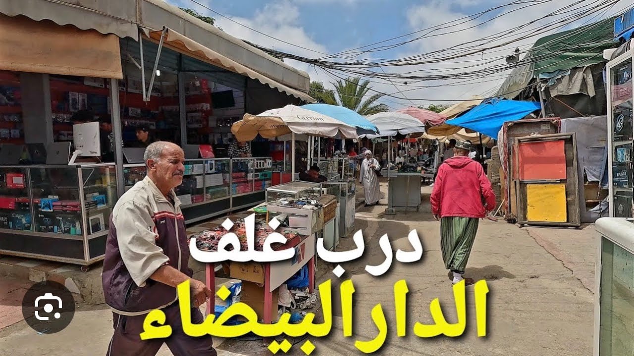 درب غلف,لقطع ولد عايشة السويقة الجوتية اصحاب المحلات ينتظرون الهدم ولكن يطالبون باعادة الهيكلة 