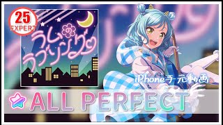 ラムのラブソング 【EXPERT】【親指】【AP】【Pastel＊Palettes】【ガルパ】【バンドリ】iPhone手元動画