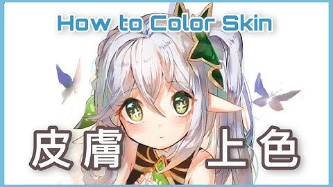 史上最強的皮膚上色技巧❗️職業插畫師將毫無保留地教給你✨（附全步驟&草神繪圖過程）HOW TO COLOR ANIME SKIN (SIMPLE & EFFICIENT)