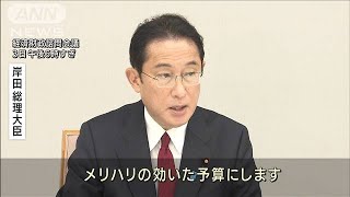 来年度予算の基本方針　財政健全化よりも景気回復(2021年12月4日)