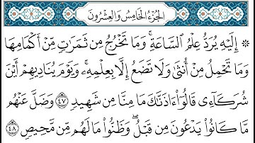 HD الجزء 25 من القران الكريم في نصف ساعة  للمطالعة من الحاسوب أو الموبايل
