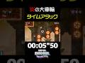 【マリオワンダー】「回せ!炎の大車輪」をタイムアタック!泡ジャンプ×ジェットランで駆け抜けろ!!