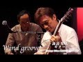 Wind groove　諏訪 光風 アコースティックバンド