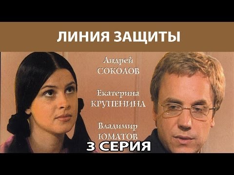 Линия защиты. Сериал. Серия 3 из 12. Феникс Кино. Детектив